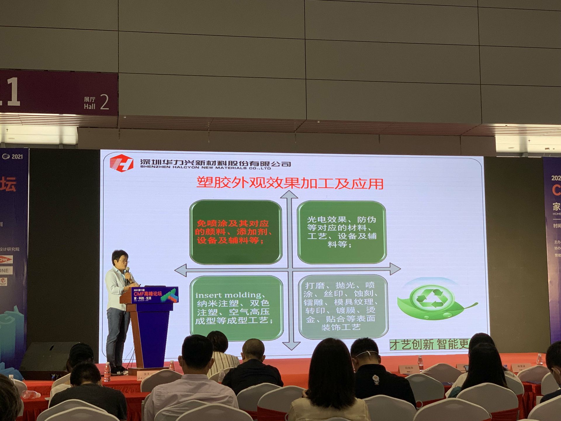 CMF展带你找材料找工艺—半岛公司官方网站入口-半岛(中国)